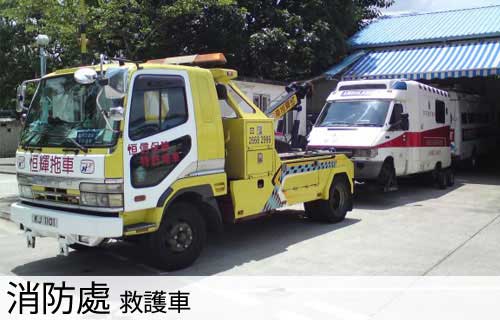 機電工程署指定拖車