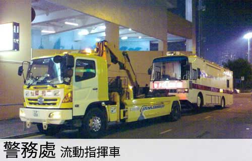 機電工程署指定拖車